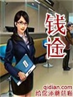 钱途