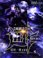 网游之进化