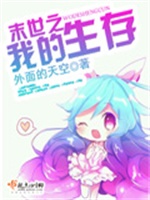 末世之我的生存